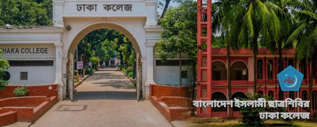 বাংলাদেশ ইসলামী ছাত্রশিবির ব্যানার ৩